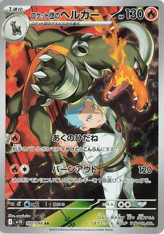 Team Rocket's Houndoom (The Glory of Team Rocket 100/098)
